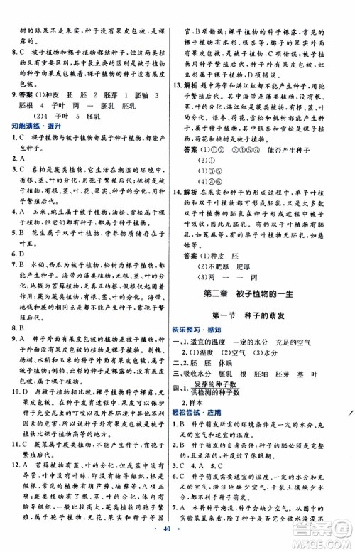 2019年初中同步测控优化设计生物学七年级上册人教版参考答案 2019年初中同步测控优化设计生物学七年级上册人教版参考答案