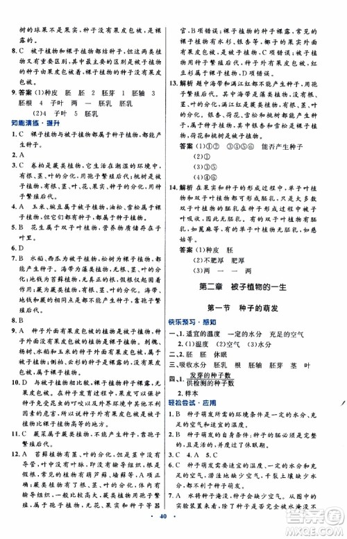 2019年初中同步测控优化设计生物学七年级上册人教版参考答案