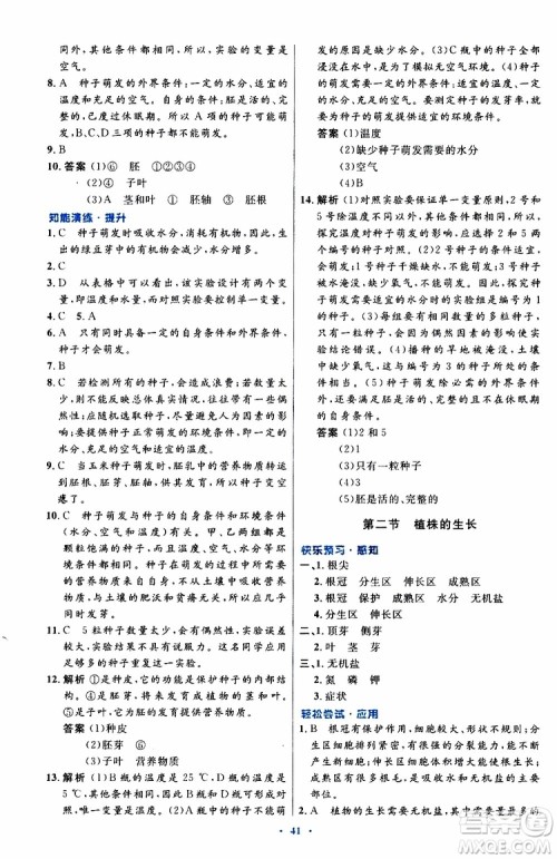 2019年初中同步测控优化设计生物学七年级上册人教版参考答案 2019年初中同步测控优化设计生物学七年级上册人教版参考答案
