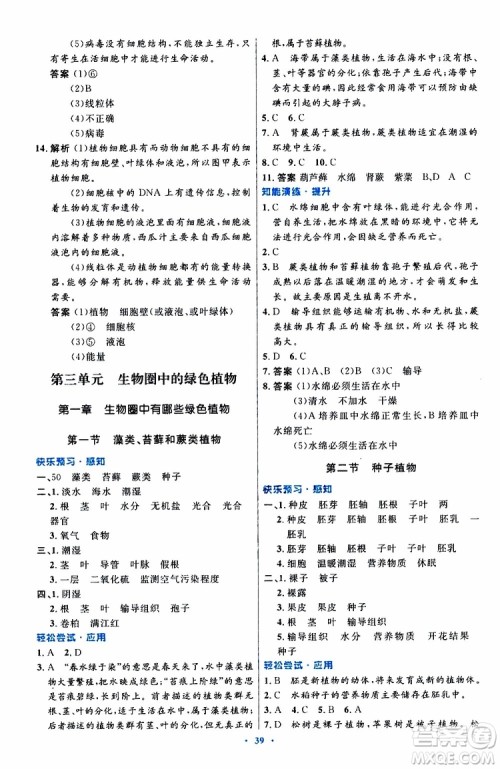 2019年初中同步测控优化设计生物学七年级上册人教版参考答案 2019年初中同步测控优化设计生物学七年级上册人教版参考答案