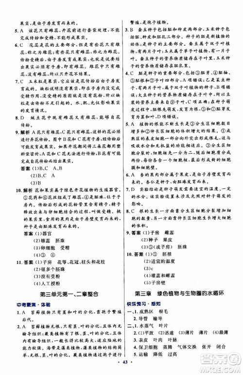 2019年初中同步测控优化设计生物学七年级上册人教版参考答案 2019年初中同步测控优化设计生物学七年级上册人教版参考答案