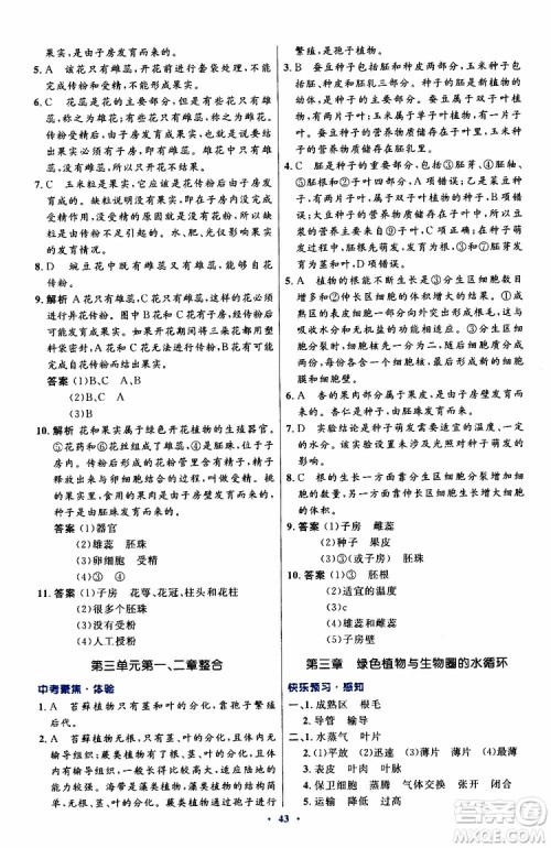 2019年初中同步测控优化设计生物学七年级上册人教版参考答案