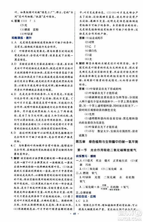 2019年初中同步测控优化设计生物学七年级上册人教版参考答案 2019年初中同步测控优化设计生物学七年级上册人教版参考答案
