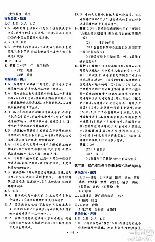 2019年初中同步测控优化设计生物学七年级上册人教版参考答案 2019年初中同步测控优化设计生物学七年级上册人教版参考答案