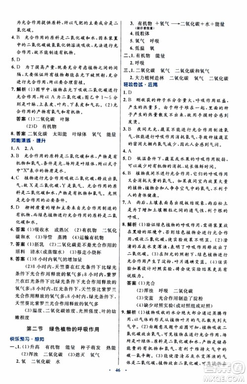 2019年初中同步测控优化设计生物学七年级上册人教版参考答案 2019年初中同步测控优化设计生物学七年级上册人教版参考答案