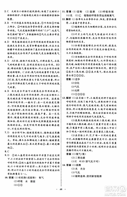 2019年初中同步测控优化设计生物学七年级上册人教版参考答案