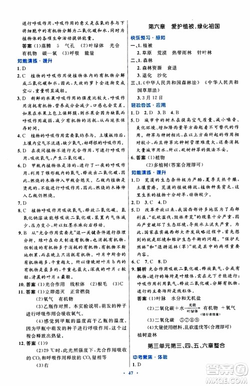 2019年初中同步测控优化设计生物学七年级上册人教版参考答案 2019年初中同步测控优化设计生物学七年级上册人教版参考答案