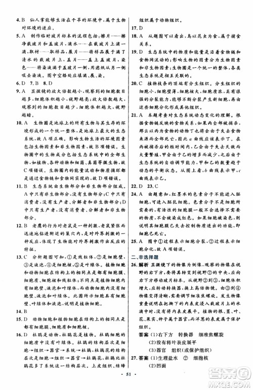 2019年初中同步测控优化设计生物学七年级上册人教版参考答案 2019年初中同步测控优化设计生物学七年级上册人教版参考答案