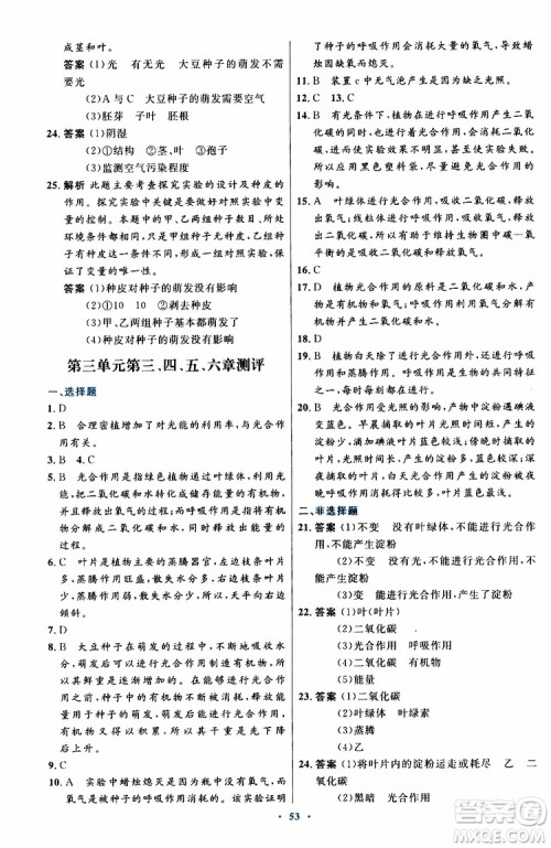 2019年初中同步测控优化设计生物学七年级上册人教版参考答案 2019年初中同步测控优化设计生物学七年级上册人教版参考答案