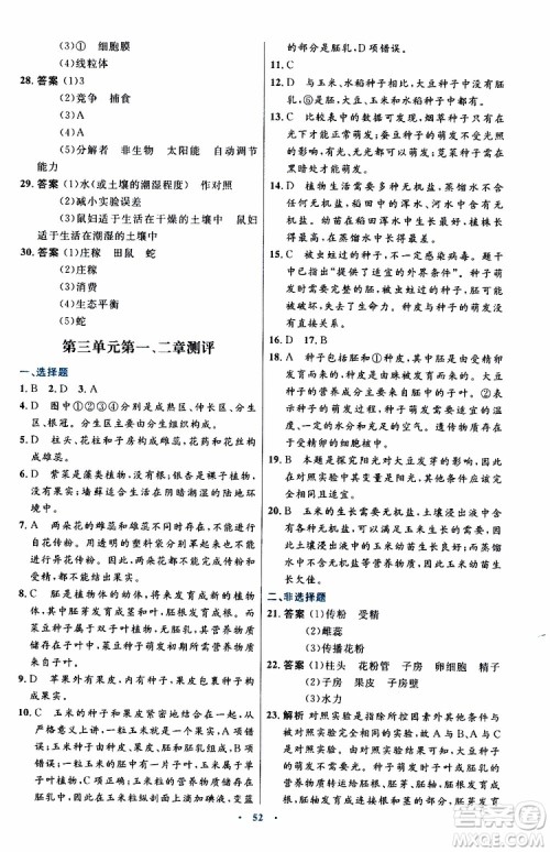2019年初中同步测控优化设计生物学七年级上册人教版参考答案 2019年初中同步测控优化设计生物学七年级上册人教版参考答案