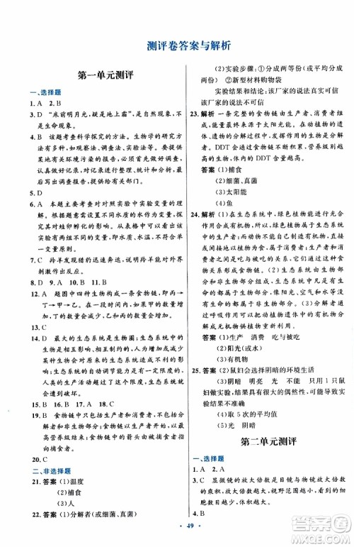 2019年初中同步测控优化设计生物学七年级上册人教版参考答案 2019年初中同步测控优化设计生物学七年级上册人教版参考答案