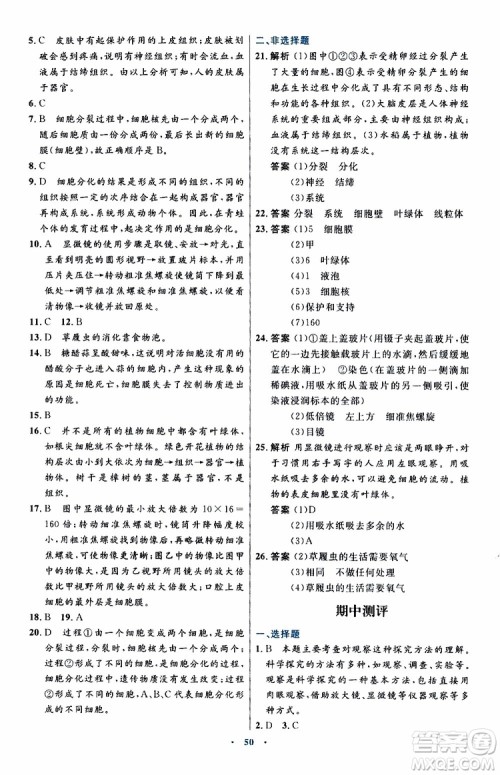 2019年初中同步测控优化设计生物学七年级上册人教版参考答案 2019年初中同步测控优化设计生物学七年级上册人教版参考答案
