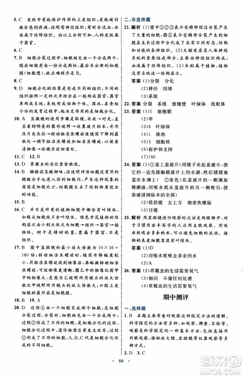 2019年初中同步测控优化设计生物学七年级上册人教版参考答案