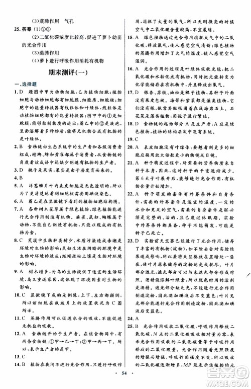 2019年初中同步测控优化设计生物学七年级上册人教版参考答案 2019年初中同步测控优化设计生物学七年级上册人教版参考答案