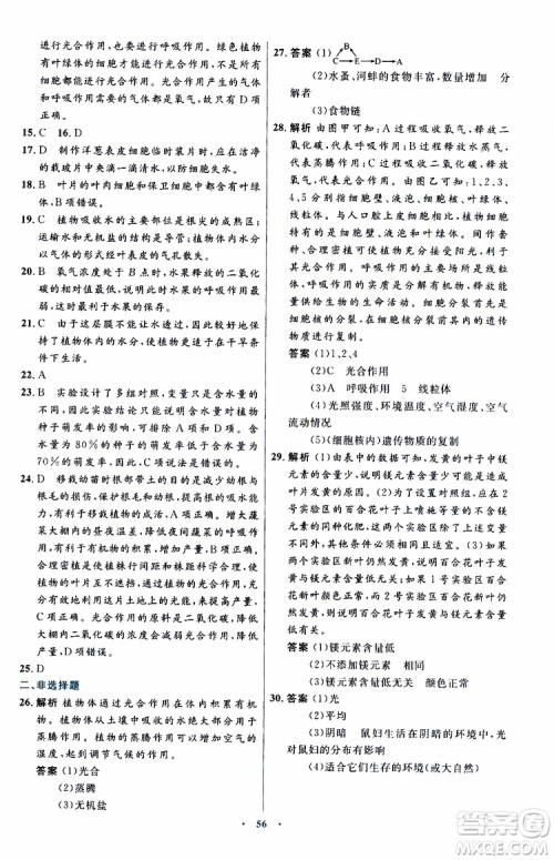 2019年初中同步测控优化设计生物学七年级上册人教版参考答案 2019年初中同步测控优化设计生物学七年级上册人教版参考答案
