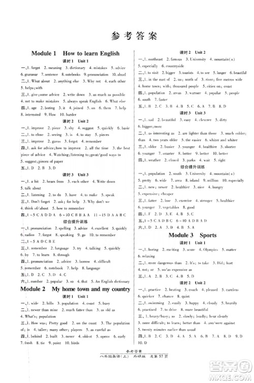 万向思维2019高效课时通8年级英语上册外研版课改浙江专版A本答案 万向思维2019高效课时通8年级英语上册外研版课改浙江专版A本答案