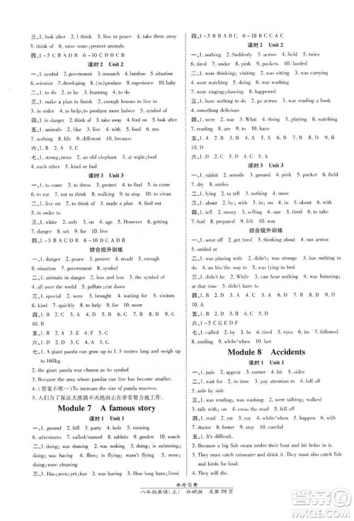 万向思维2019高效课时通8年级英语上册外研版课改浙江专版A本答案 万向思维2019高效课时通8年级英语上册外研版课改浙江专版A本答案