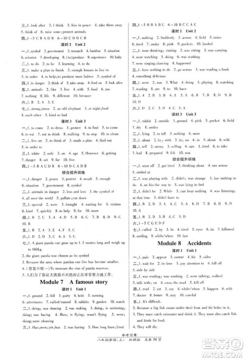 万向思维2019高效课时通8年级英语上册外研版课改浙江专版A本答案