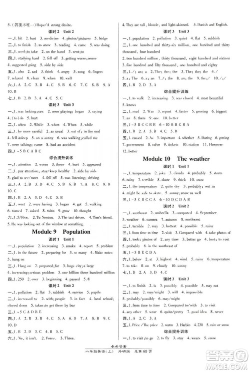 万向思维2019高效课时通8年级英语上册外研版课改浙江专版A本答案 万向思维2019高效课时通8年级英语上册外研版课改浙江专版A本答案