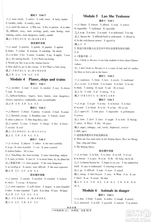 万向思维2019高效课时通8年级英语上册外研版课改浙江专版A本答案