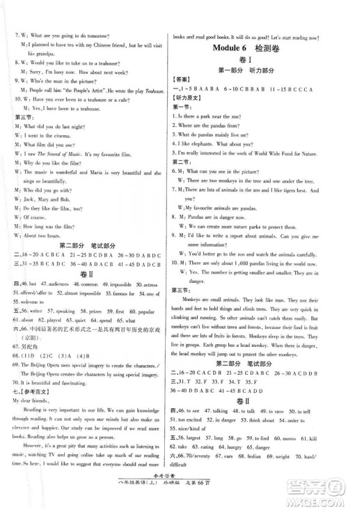 万向思维2019高效课时通8年级英语上册外研版课改浙江专版A本答案 万向思维2019高效课时通8年级英语上册外研版课改浙江专版A本答案