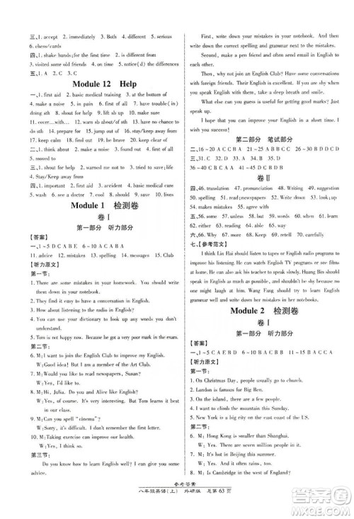 万向思维2019高效课时通8年级英语上册外研版课改浙江专版A本答案 万向思维2019高效课时通8年级英语上册外研版课改浙江专版A本答案