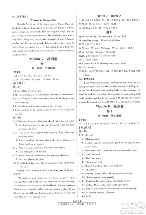 万向思维2019高效课时通8年级英语上册外研版课改浙江专版A本答案 万向思维2019高效课时通8年级英语上册外研版课改浙江专版A本答案
