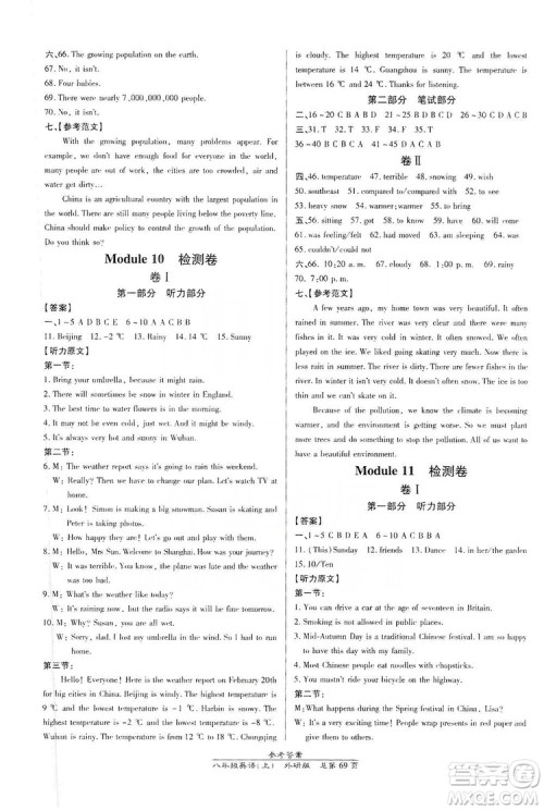 万向思维2019高效课时通8年级英语上册外研版课改浙江专版A本答案 万向思维2019高效课时通8年级英语上册外研版课改浙江专版A本答案
