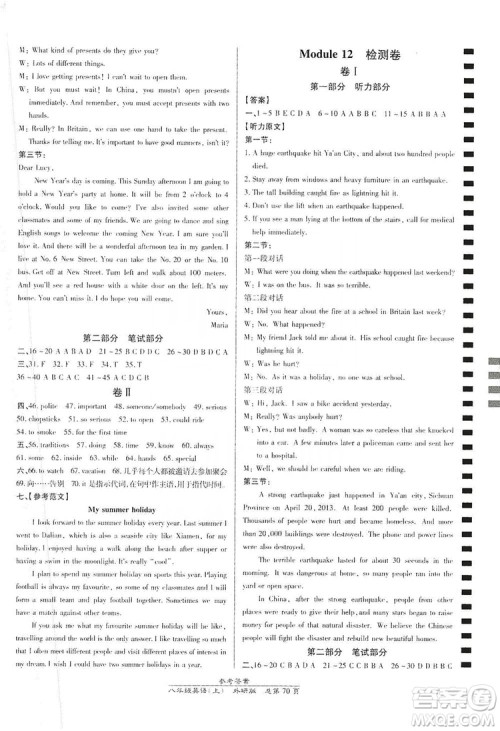 万向思维2019高效课时通8年级英语上册外研版课改浙江专版A本答案 万向思维2019高效课时通8年级英语上册外研版课改浙江专版A本答案
