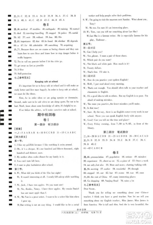 万向思维2019高效课时通8年级英语上册外研版课改浙江专版A本答案 万向思维2019高效课时通8年级英语上册外研版课改浙江专版A本答案