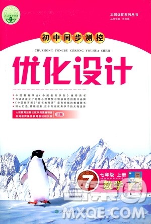 2019年初中同步测控优化设计数学七年级上册人教版参考答案 2019年初中同步测控优化设计数学七年级上册人教版参考答案