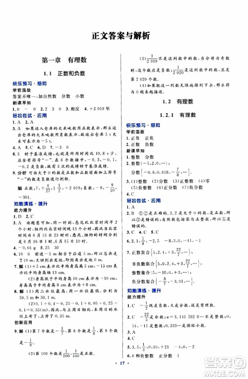 2019年初中同步测控优化设计数学七年级上册人教版参考答案