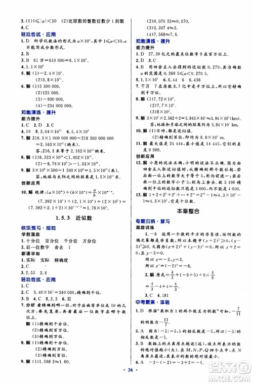 2019年初中同步测控优化设计数学七年级上册人教版参考答案 2019年初中同步测控优化设计数学七年级上册人教版参考答案