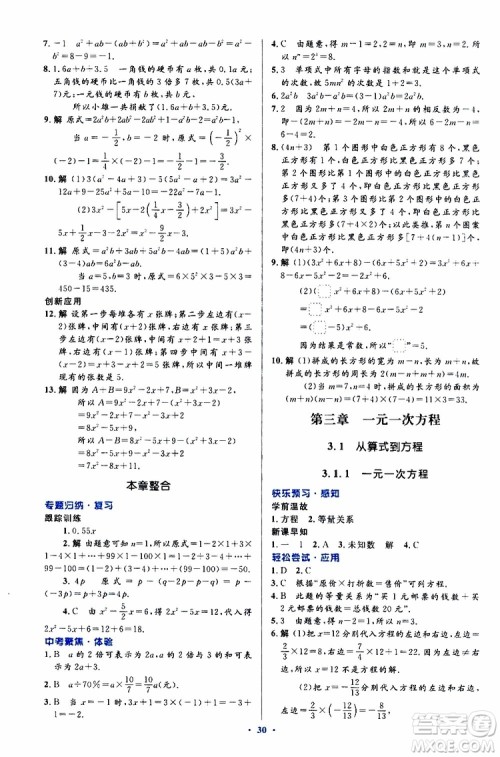 2019年初中同步测控优化设计数学七年级上册人教版参考答案 2019年初中同步测控优化设计数学七年级上册人教版参考答案