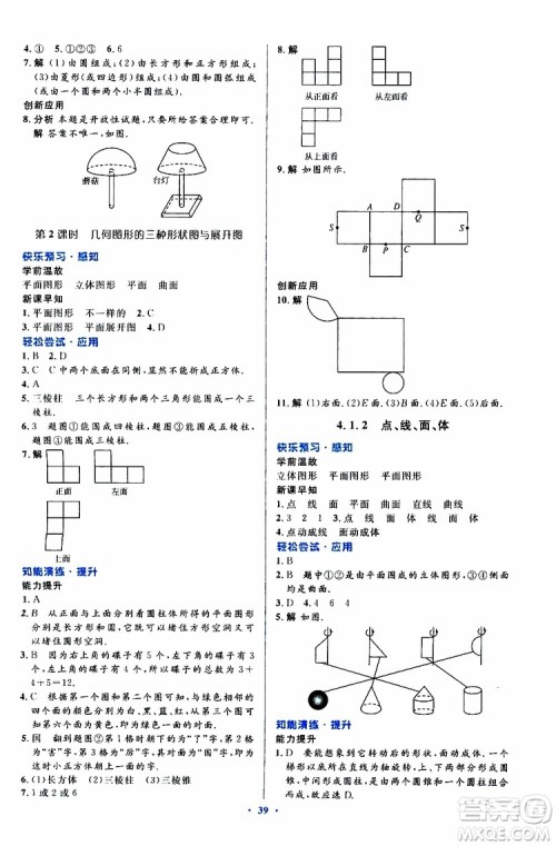 2019年初中同步测控优化设计数学七年级上册人教版参考答案 2019年初中同步测控优化设计数学七年级上册人教版参考答案