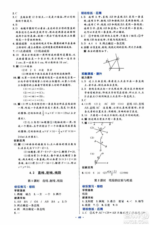 2019年初中同步测控优化设计数学七年级上册人教版参考答案 2019年初中同步测控优化设计数学七年级上册人教版参考答案