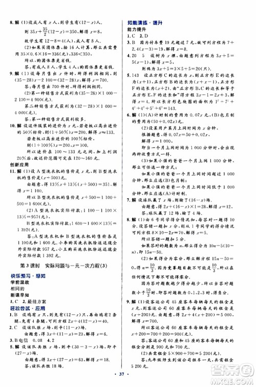 2019年初中同步测控优化设计数学七年级上册人教版参考答案 2019年初中同步测控优化设计数学七年级上册人教版参考答案
