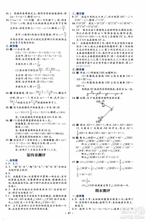 2019年初中同步测控优化设计数学七年级上册人教版参考答案