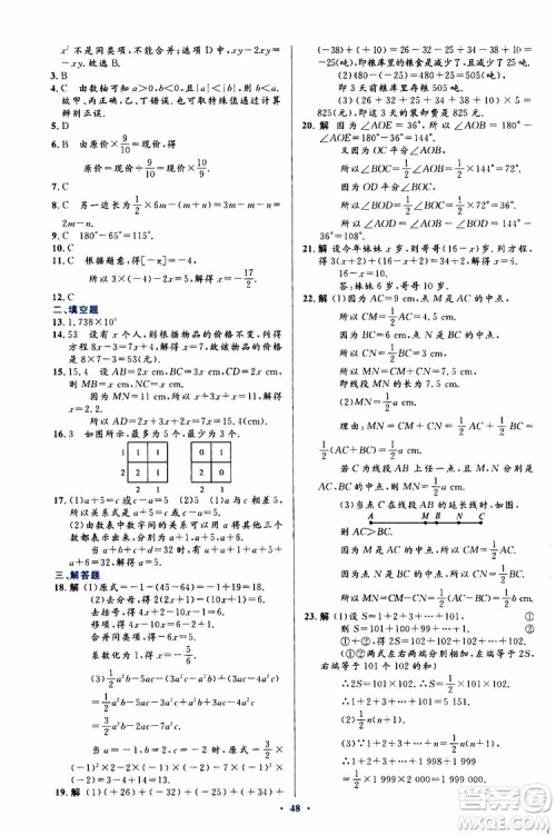2019年初中同步测控优化设计数学七年级上册人教版参考答案 2019年初中同步测控优化设计数学七年级上册人教版参考答案