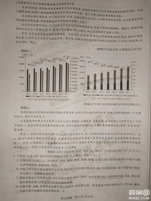 2020届天一大联考高三皖豫联盟语文试题及参考答案