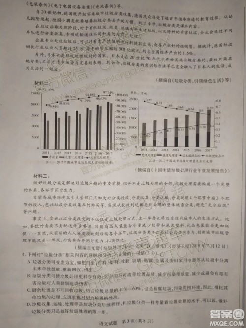 2020届天一大联考高三皖豫联盟语文试题及参考答案