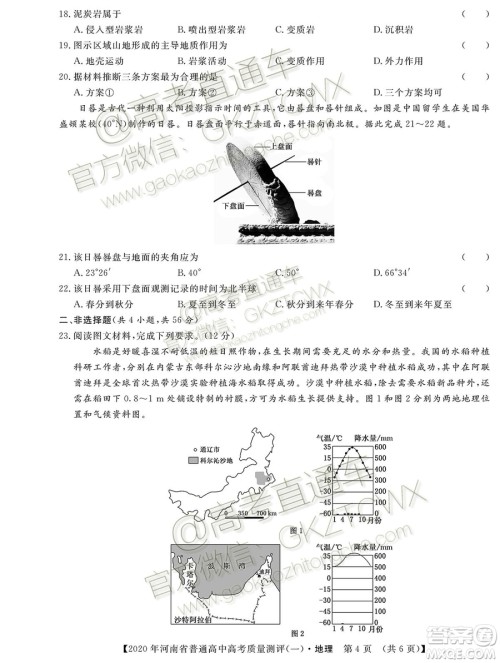 2020届河南大象联考测评一地理试题及参考答案