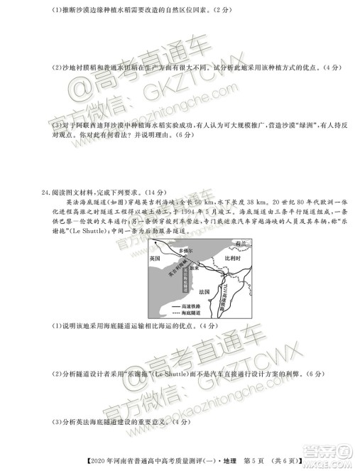 2020届河南大象联考测评一地理试题及参考答案