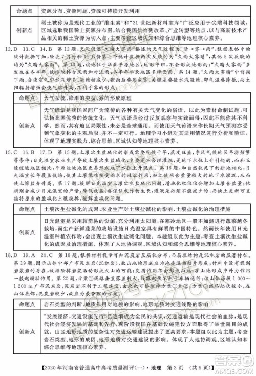 2020届河南大象联考测评一地理试题及参考答案 2020届河南大象联考测评一地理试题及参考答案