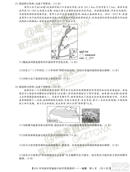 2020届河南大象联考测评一地理试题及参考答案