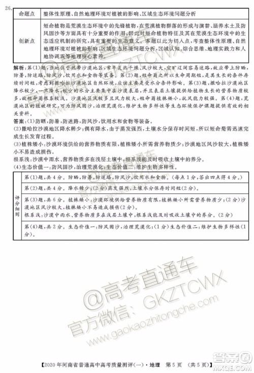 2020届河南大象联考测评一地理试题及参考答案 2020届河南大象联考测评一地理试题及参考答案
