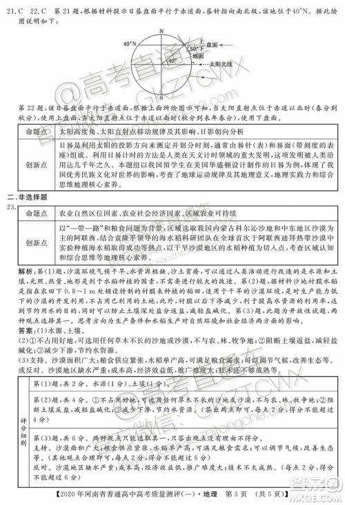 2020届河南大象联考测评一地理试题及参考答案 2020届河南大象联考测评一地理试题及参考答案