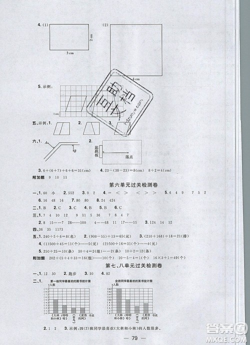 2019年阳光同学一线名师全优好卷四年级数学上册人教版参考答案