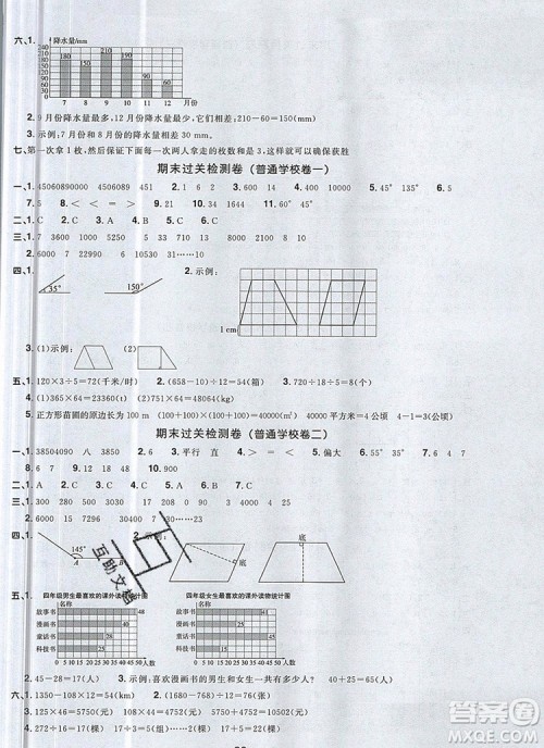 2019年阳光同学一线名师全优好卷四年级数学上册人教版参考答案