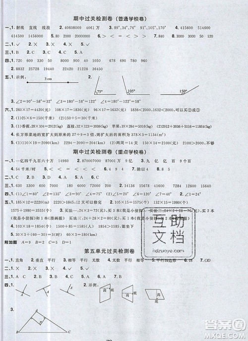 2019年阳光同学一线名师全优好卷四年级数学上册人教版参考答案